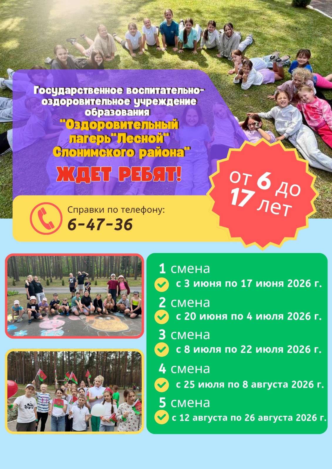 Оздоровление_лесной-2026