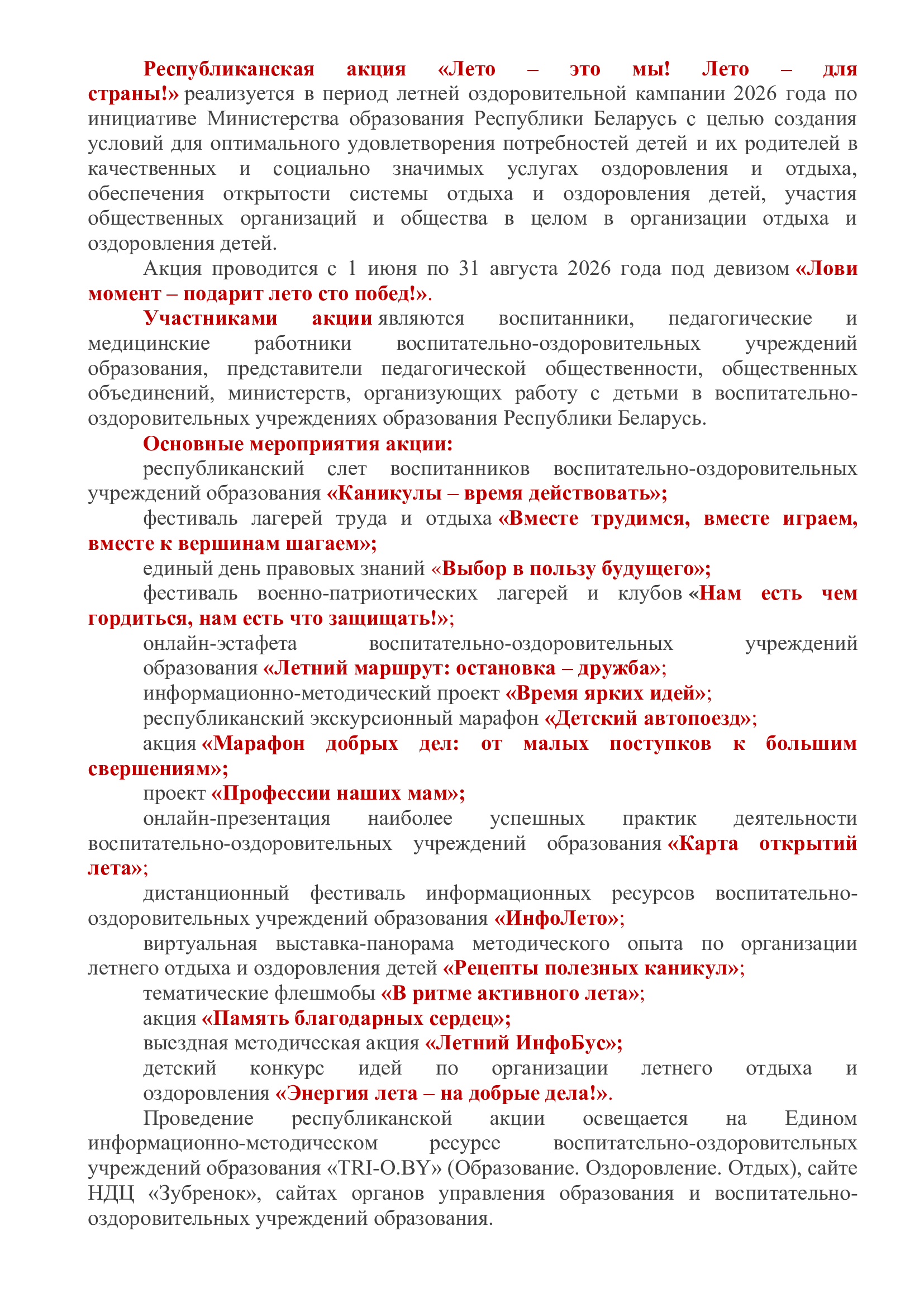 летняя акция 2026