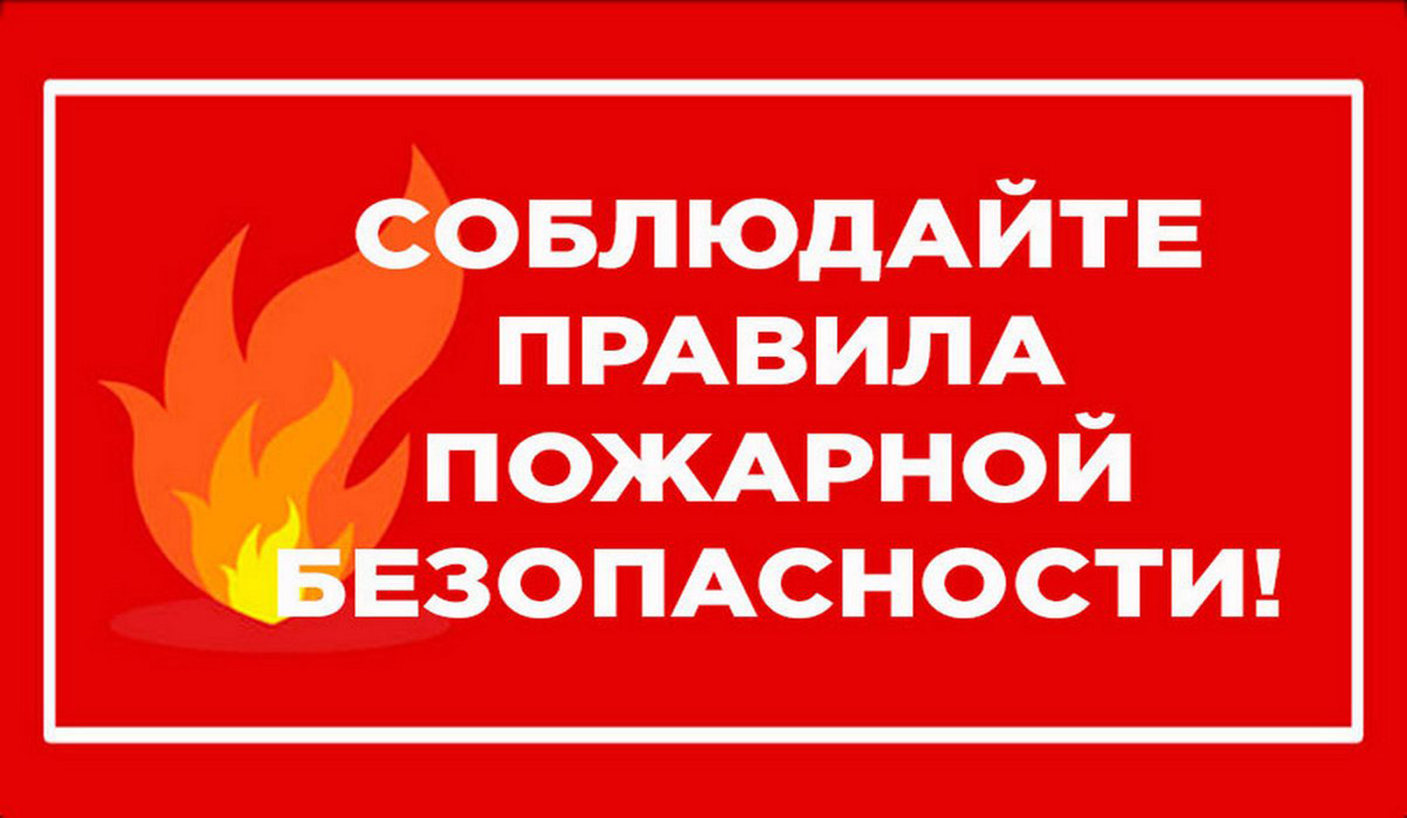 азбука безопасности3