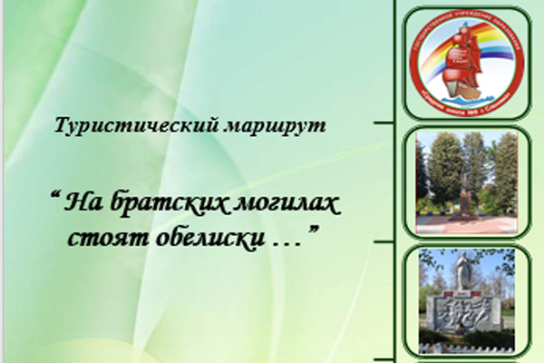 экскурсионный маршрут