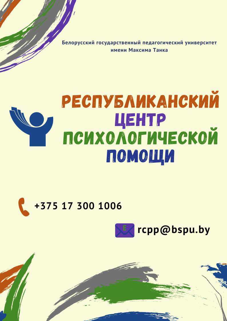 республиканский центр психологической помощи