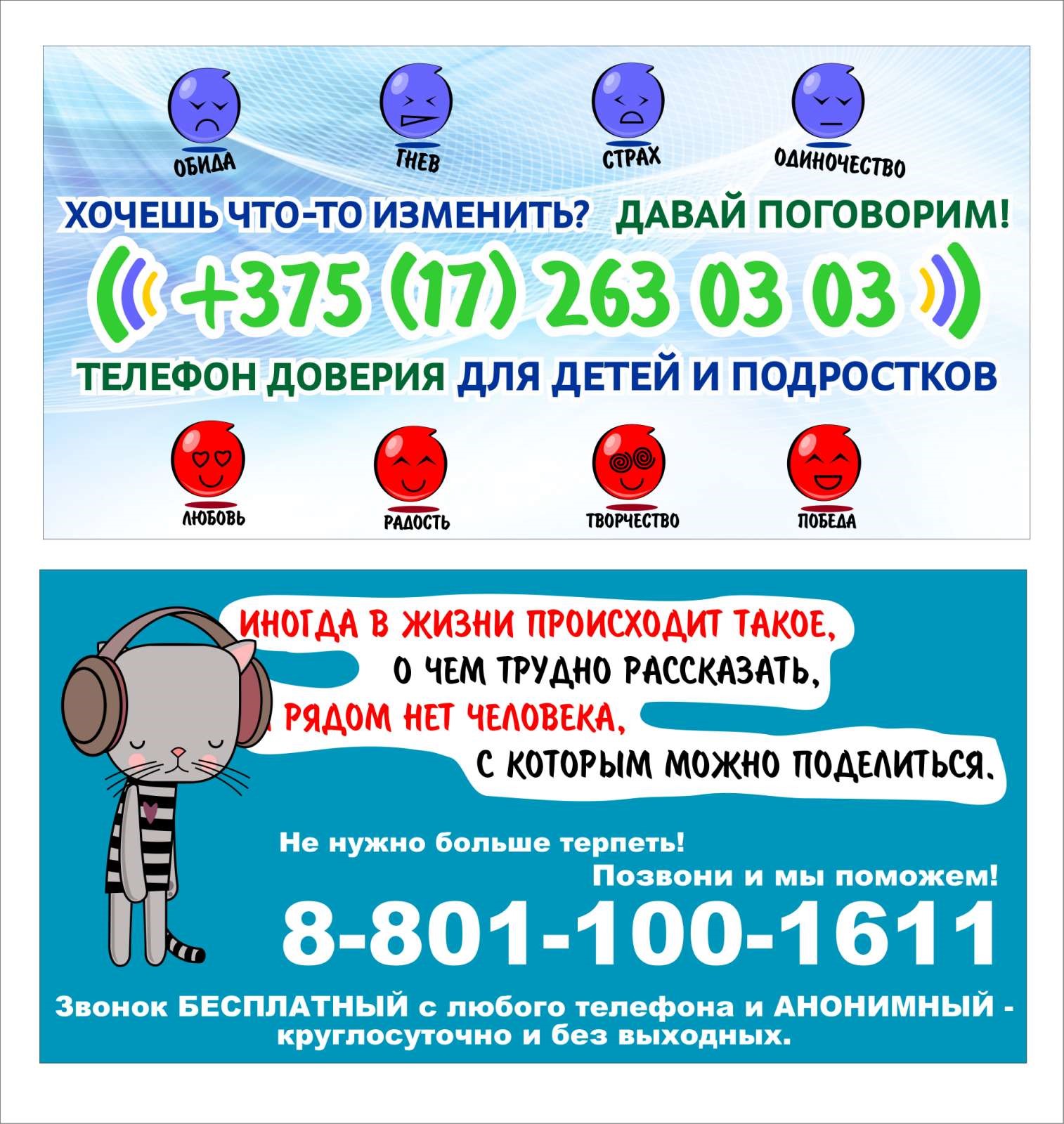 респ.горячая линия псих.помощи