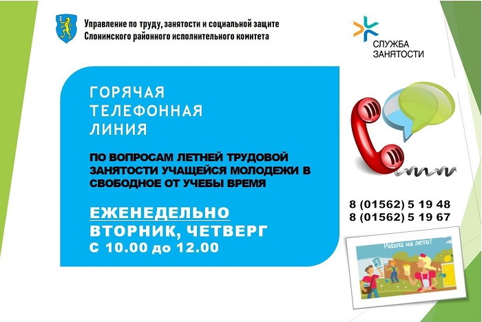 Горячая линия