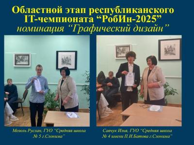 робин