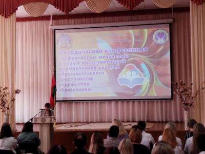 районная методическая конференция