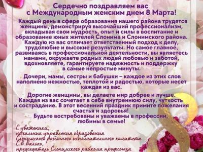 поздравление