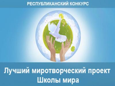 Школа мира