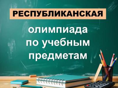 олимпиада