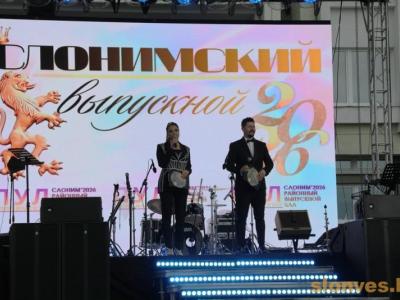 выпускной 2026