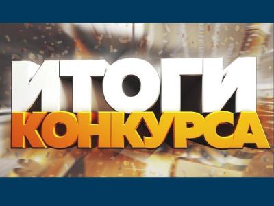 конкурс