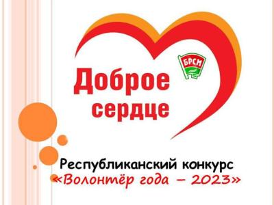 волонтер года