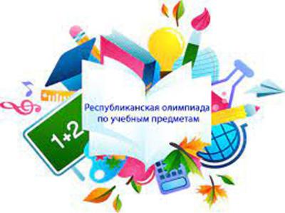 олимпиада